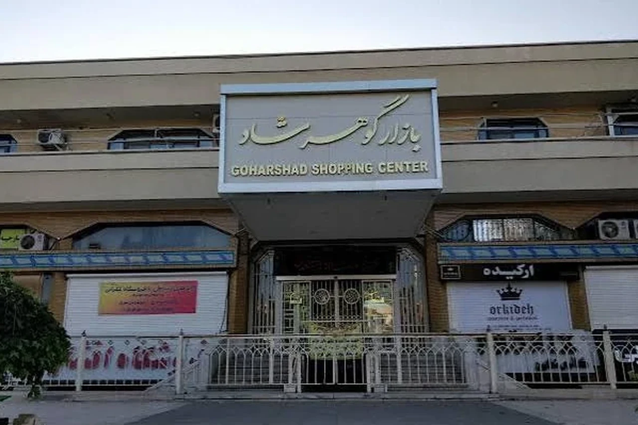 Goharshad Mall