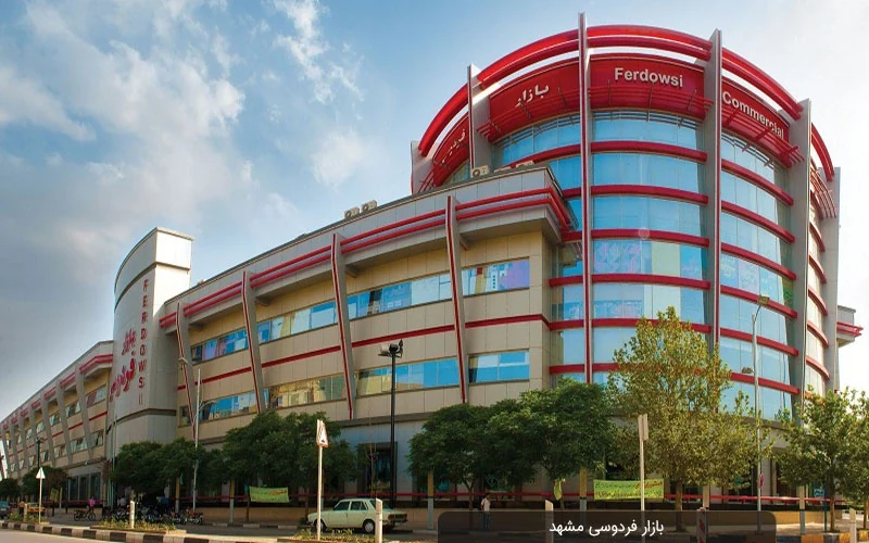 بازار فردوسی