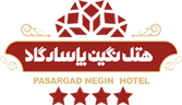 هتل نگین پاسارگاد